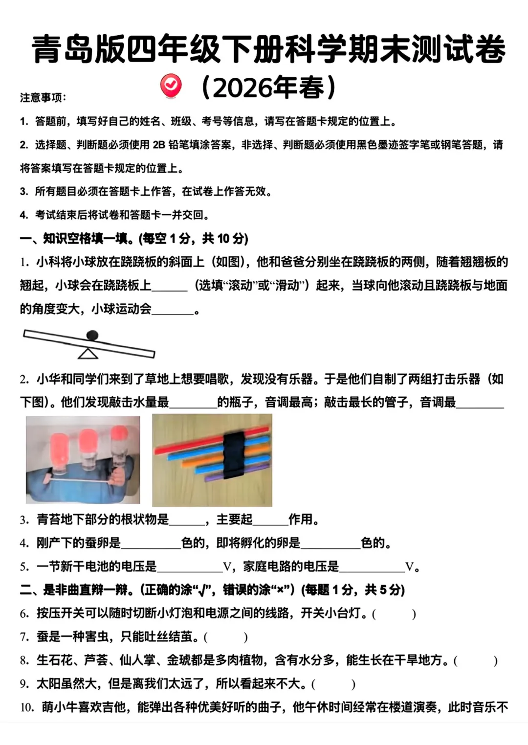 26年春新版 四年级下册科学《期末模拟考测试卷子》,带答案,期末高频核心常考必考考点全覆盖,期末必刷!-第1张图片-四季读书网