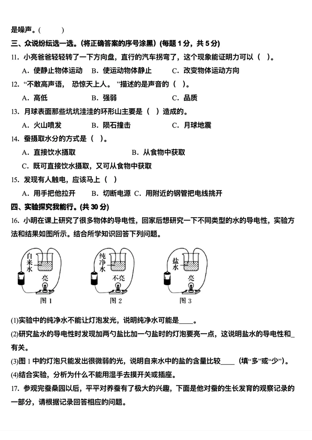 26年春新版 四年级下册科学《期末模拟考测试卷子》,带答案,期末高频核心常考必考考点全覆盖,期末必刷!-第2张图片-四季读书网