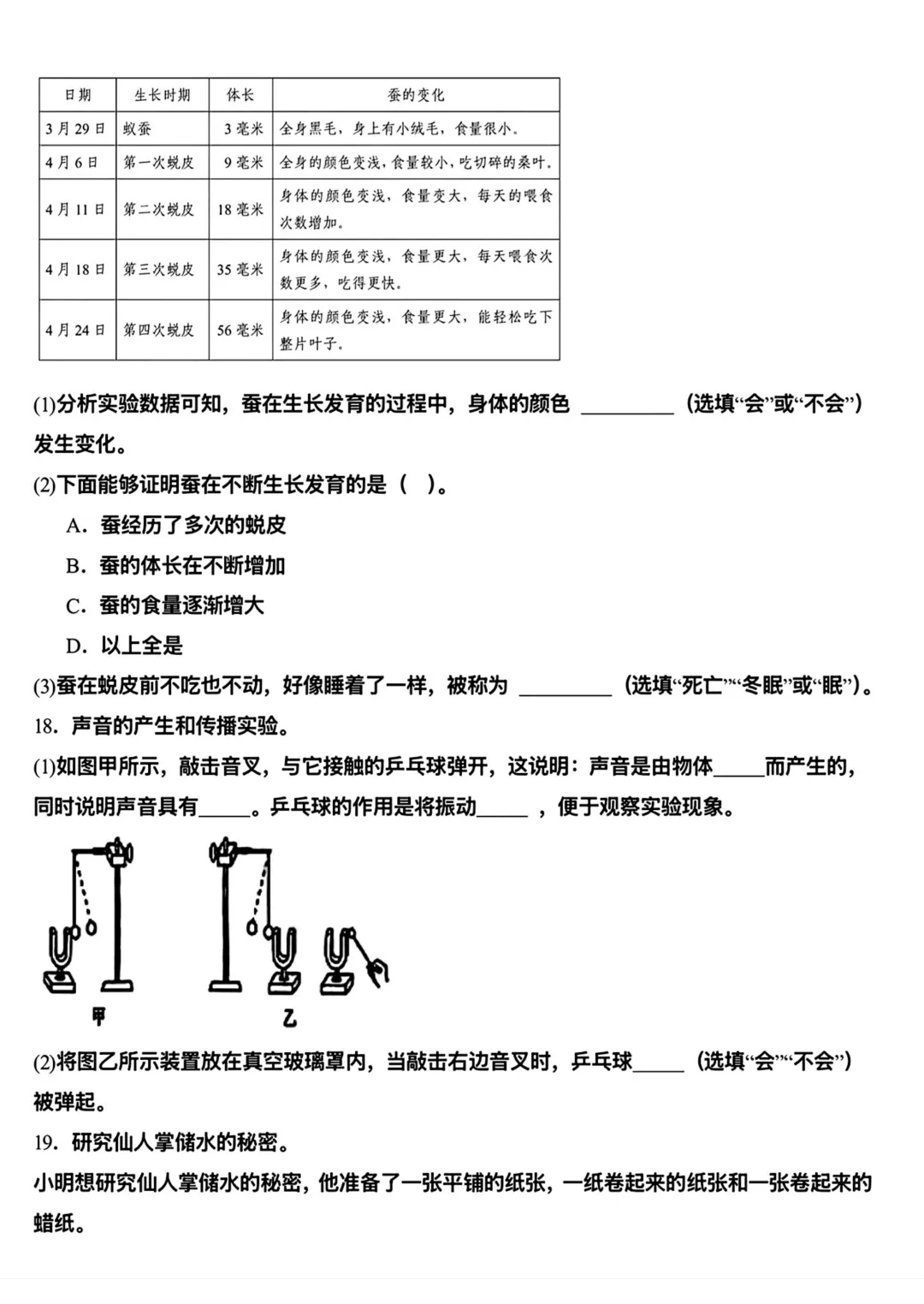26年春新版 四年级下册科学《期末模拟考测试卷子》,带答案,期末高频核心常考必考考点全覆盖,期末必刷!-第3张图片-四季读书网