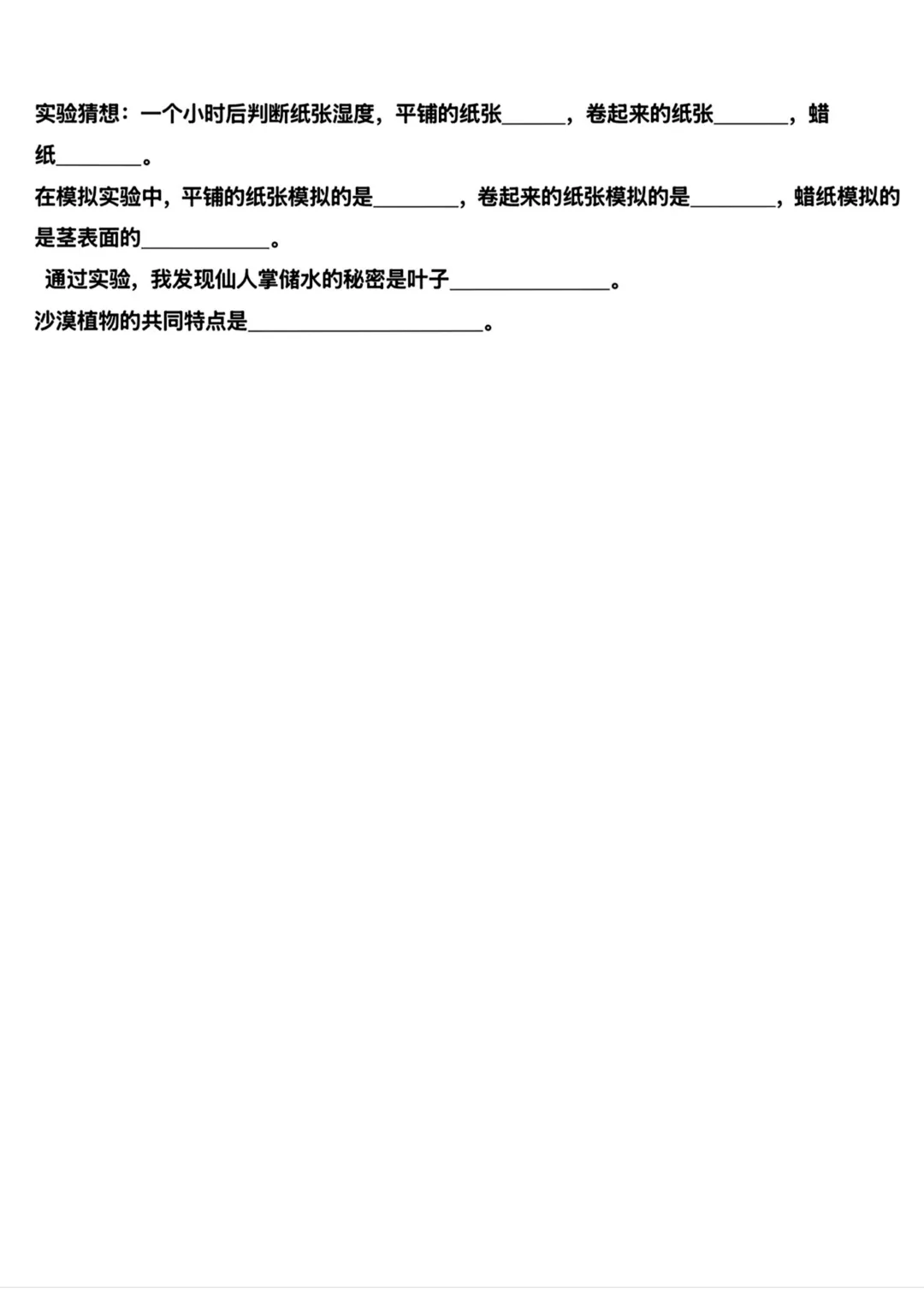 26年春新版 四年级下册科学《期末模拟考测试卷子》,带答案,期末高频核心常考必考考点全覆盖,期末必刷!-第4张图片-四季读书网