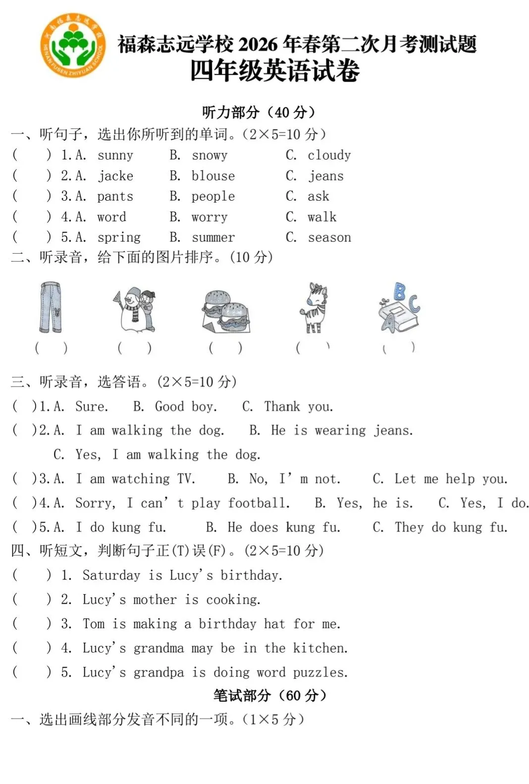 科普版小学英语2026年春四年级期末模拟测试(F)-第2张图片-四季读书网