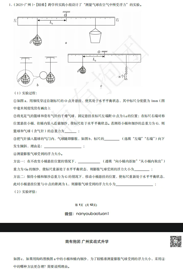 2026中考备考攻略(五)-物理·近五年中考和2026一二模三模压轴题难度大测试!一年比一年难?省实老师这样说!平均分为 61.84?-第3张图片-四季读书网