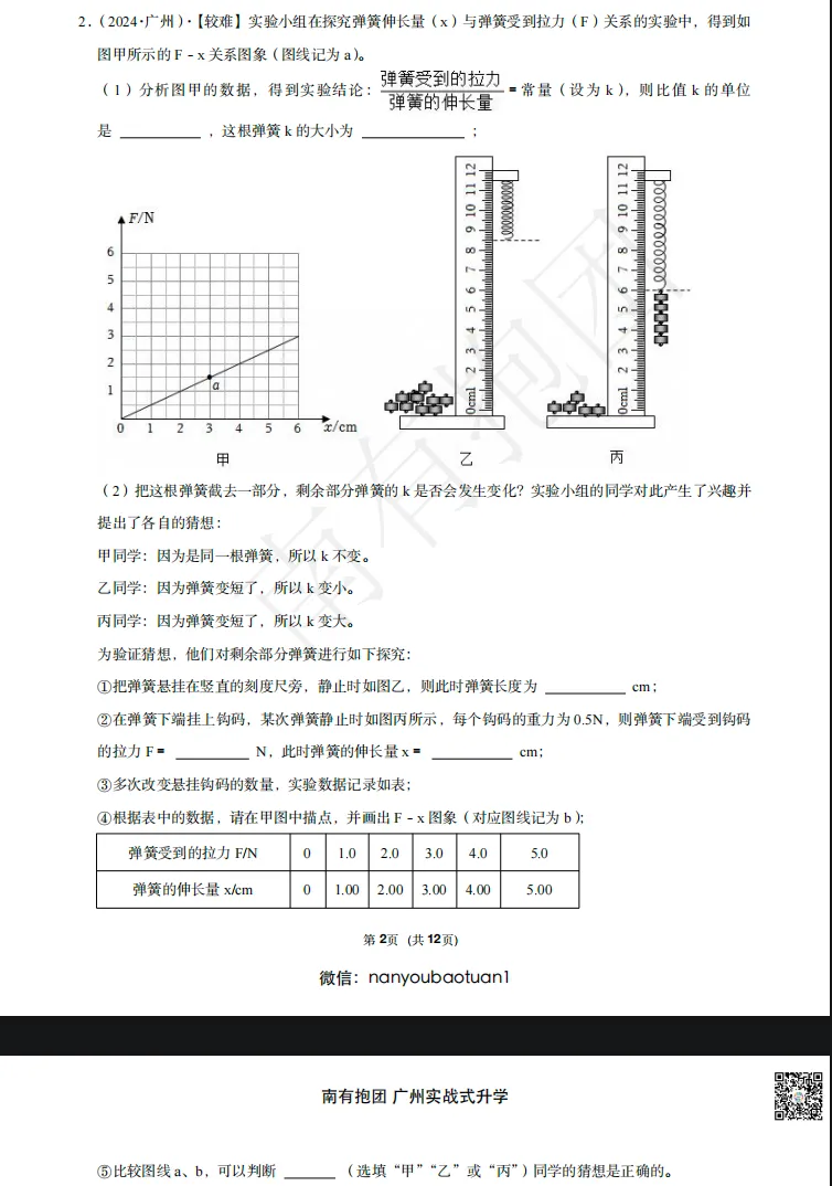 2026中考备考攻略(五)-物理·近五年中考和2026一二模三模压轴题难度大测试!一年比一年难?省实老师这样说!平均分为 61.84?-第4张图片-四季读书网