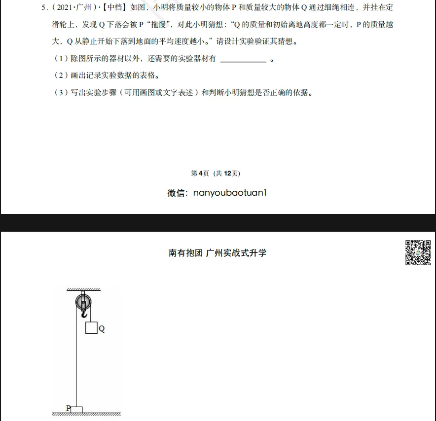 2026中考备考攻略(五)-物理·近五年中考和2026一二模三模压轴题难度大测试!一年比一年难?省实老师这样说!平均分为 61.84?-第6张图片-四季读书网