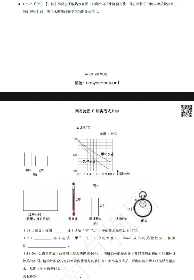 2026中考备考攻略(五)-物理·近五年中考和2026一二模三模压轴题难度大测试!一年比一年难?省实老师这样说!平均分为 61.84?-第7张图片-四季读书网