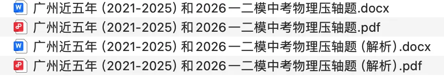 2026中考备考攻略(五)-物理·近五年中考和2026一二模三模压轴题难度大测试!一年比一年难?省实老师这样说!平均分为 61.84?-第8张图片-四季读书网