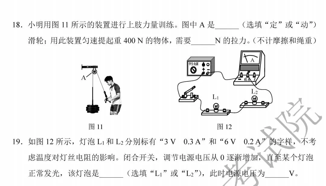 压中三道天津中考物理题-第1张图片-四季读书网