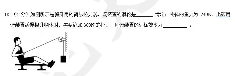 压中三道天津中考物理题-第2张图片-四季读书网
