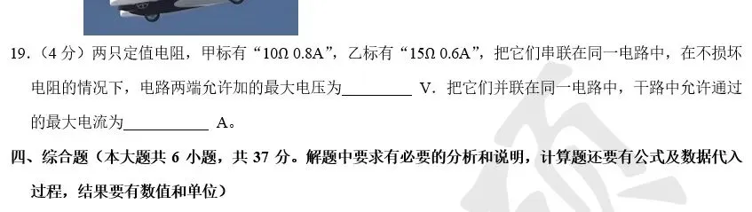 压中三道天津中考物理题-第3张图片-四季读书网