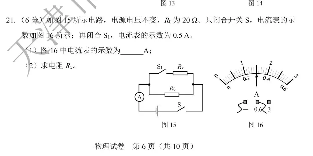 压中三道天津中考物理题-第4张图片-四季读书网