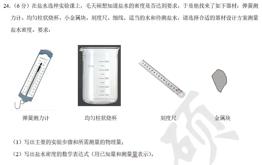 压中三道天津中考物理题-第7张图片-四季读书网