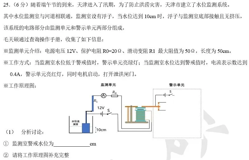 压中三道天津中考物理题-第9张图片-四季读书网