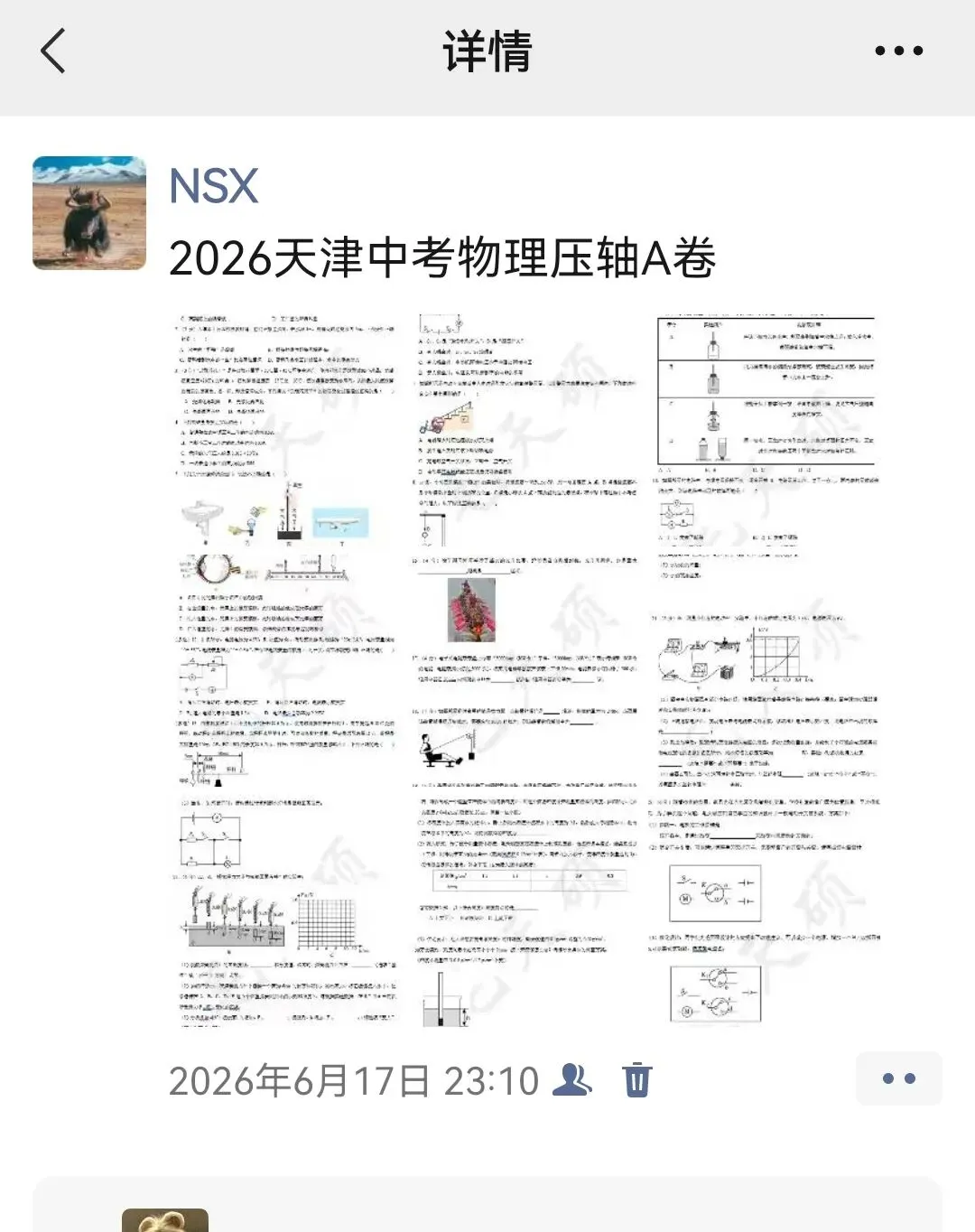 压中三道天津中考物理题-第10张图片-四季读书网