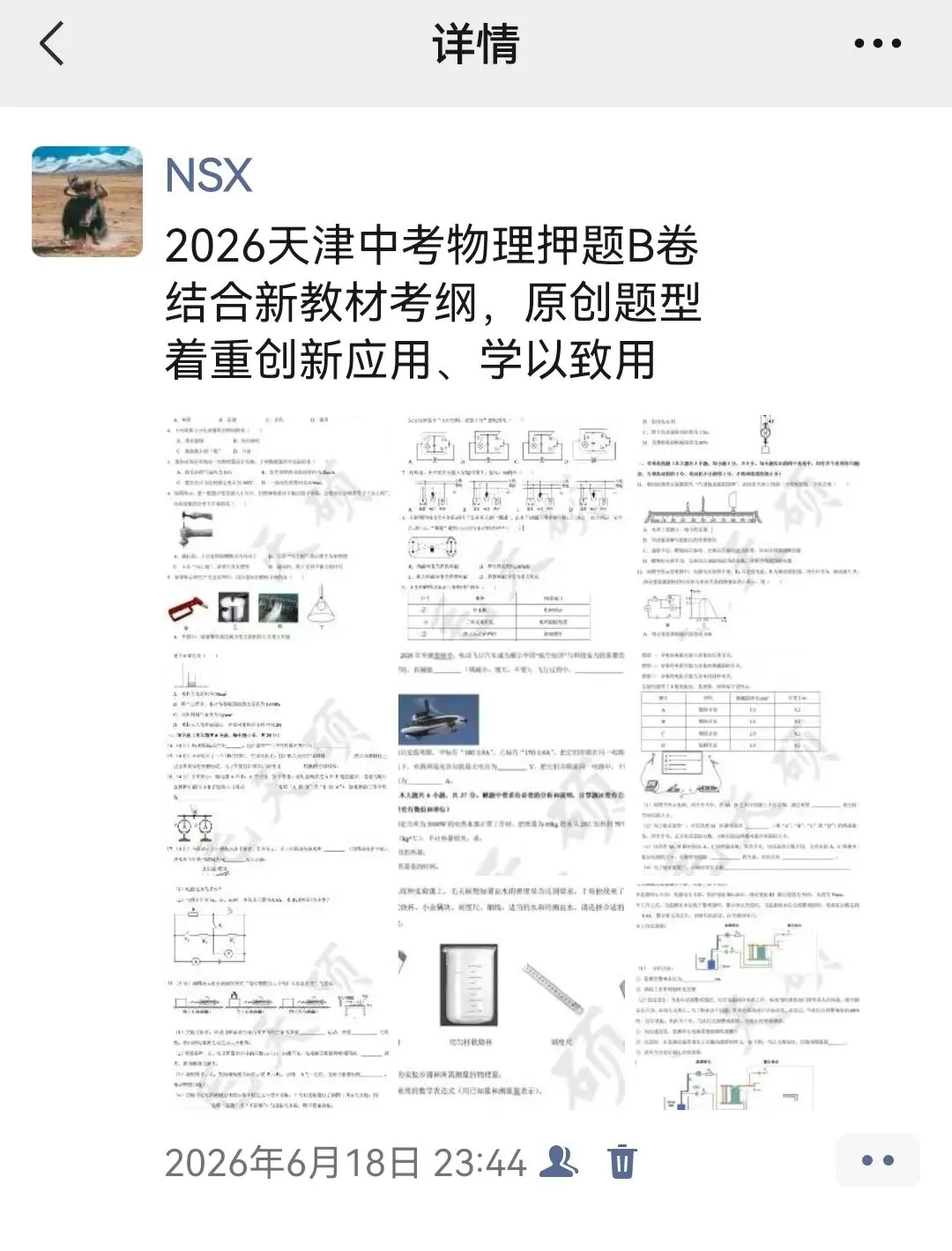 压中三道天津中考物理题-第11张图片-四季读书网