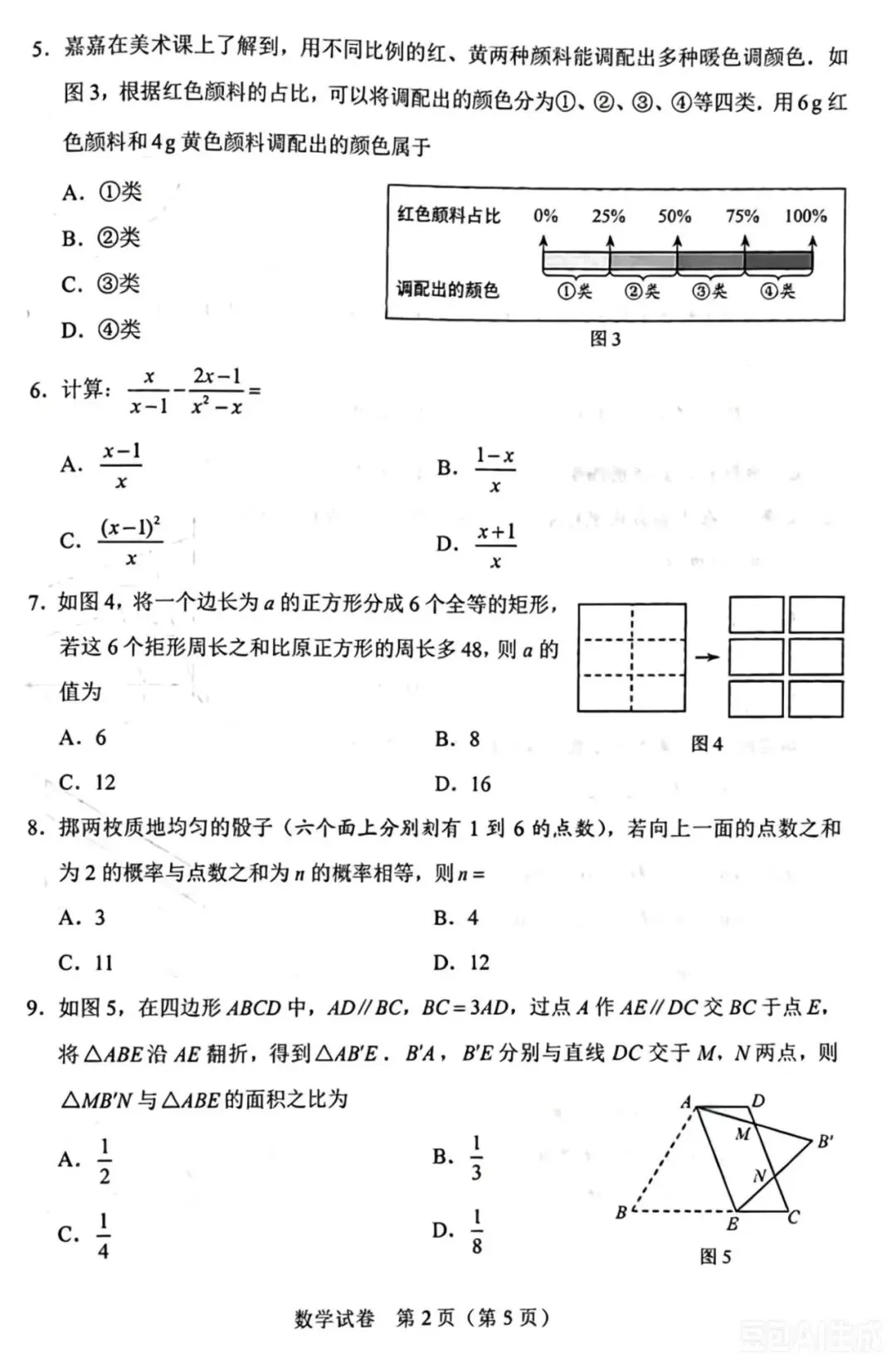 2026年河北数学中考真题-第2张图片-四季读书网
