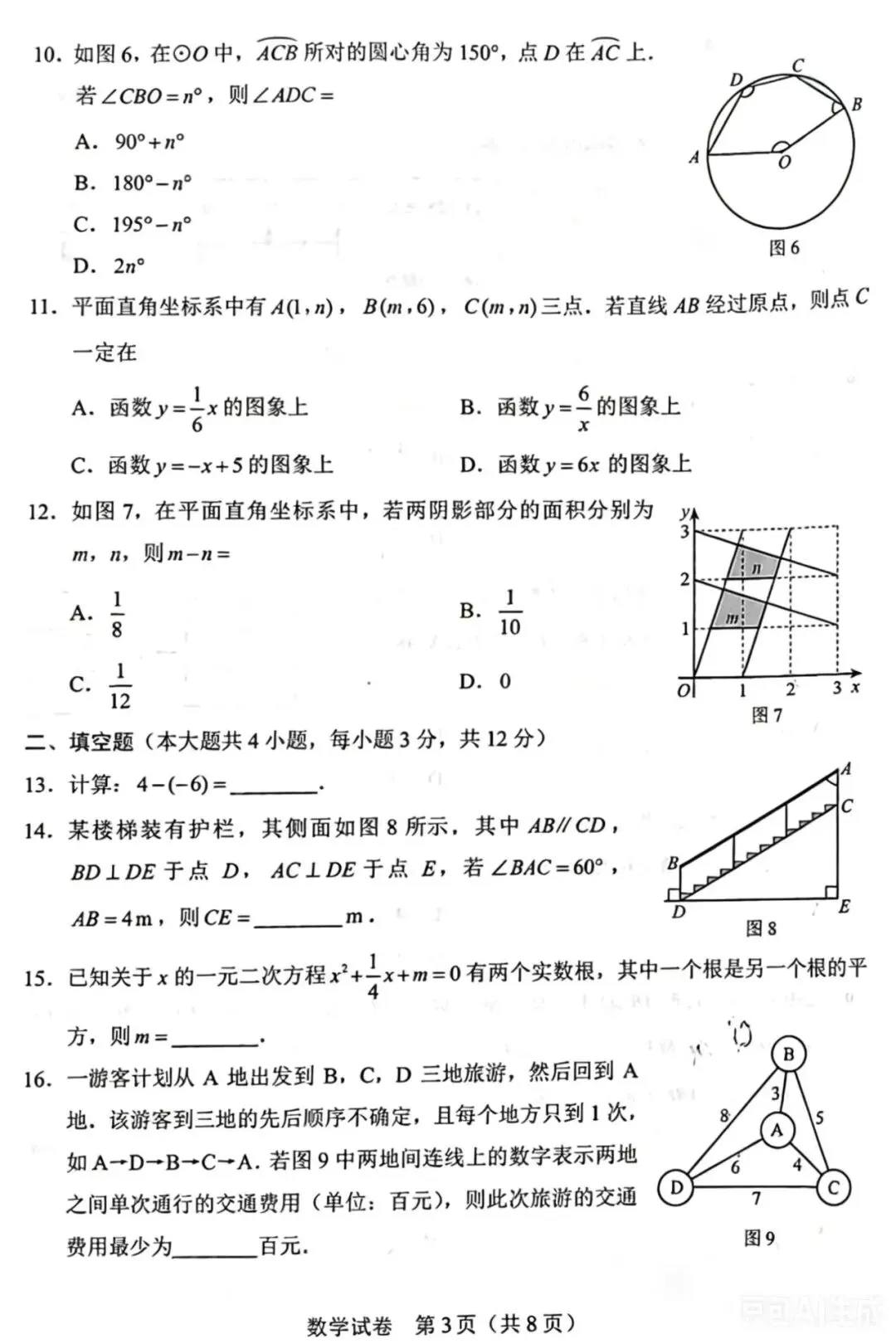 2026年河北数学中考真题-第3张图片-四季读书网
