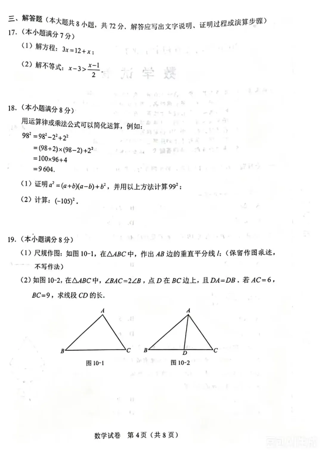 2026年河北数学中考真题-第4张图片-四季读书网