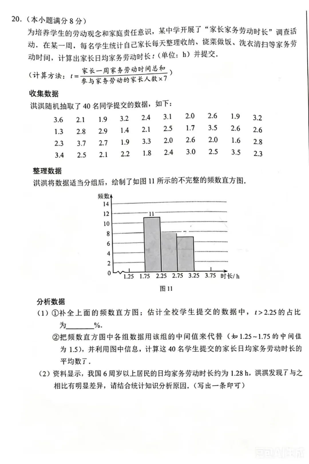 2026年河北数学中考真题-第5张图片-四季读书网