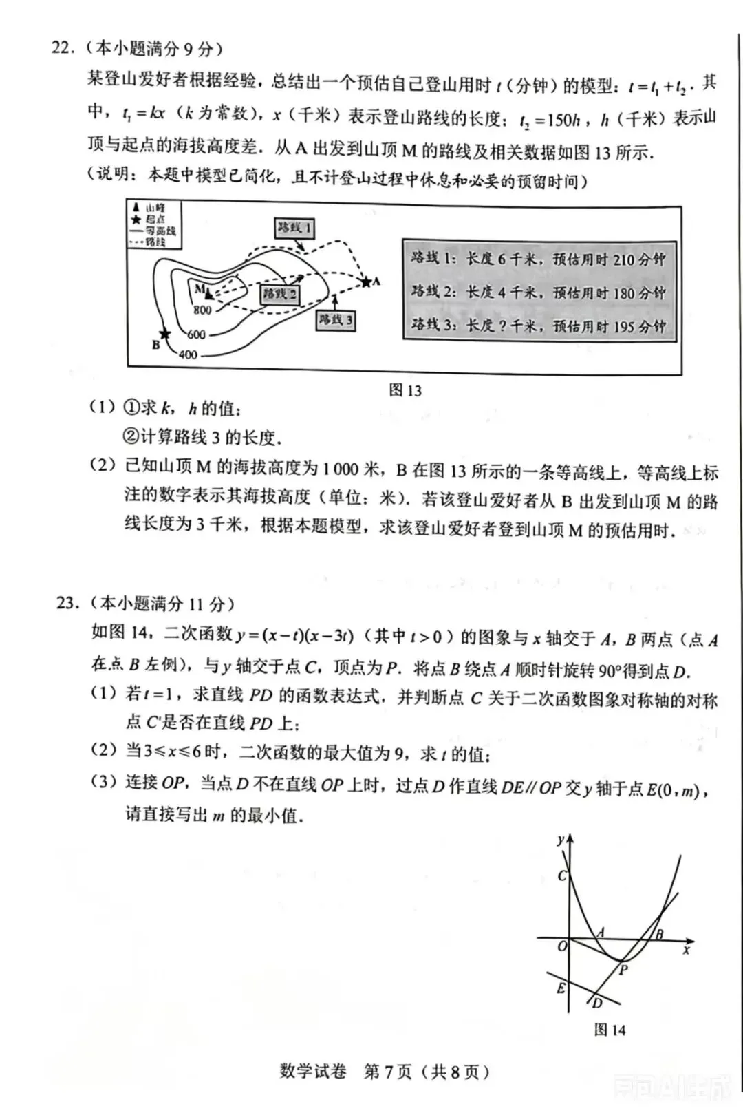 2026年河北数学中考真题-第7张图片-四季读书网