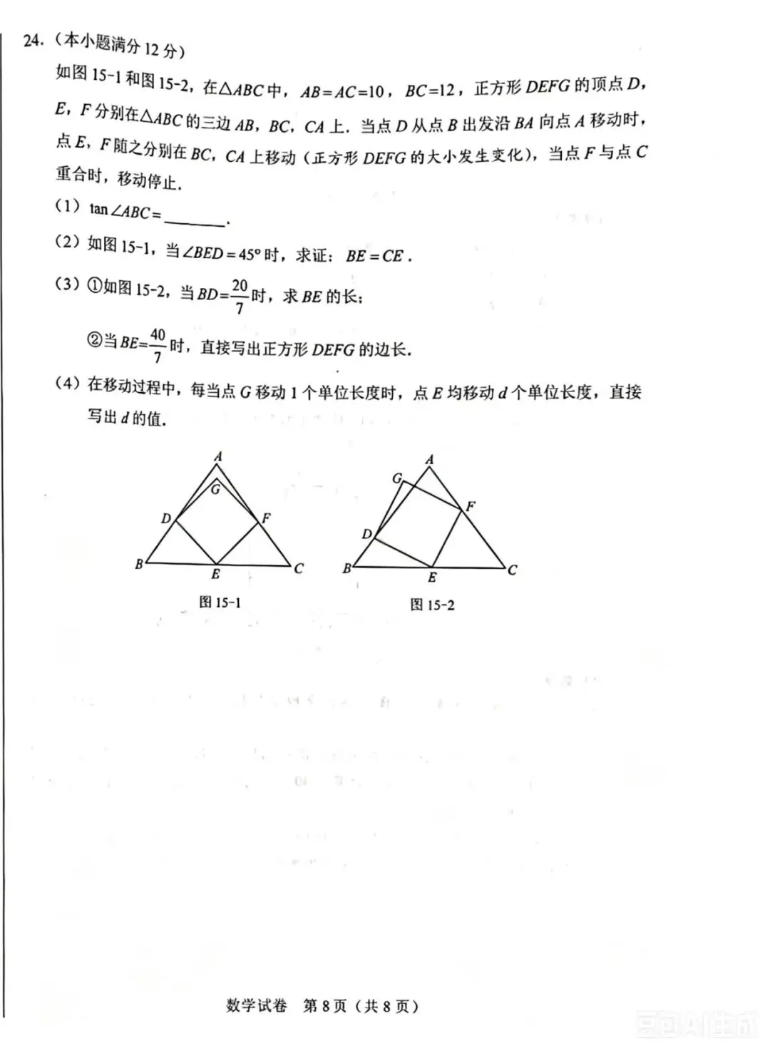 2026年河北数学中考真题-第8张图片-四季读书网