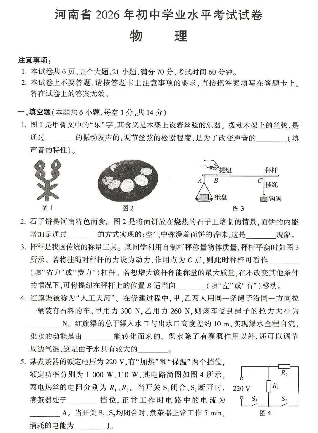 [初高衔接] 2026河南中考考试答案新鲜出炉!!!-第2张图片-四季读书网