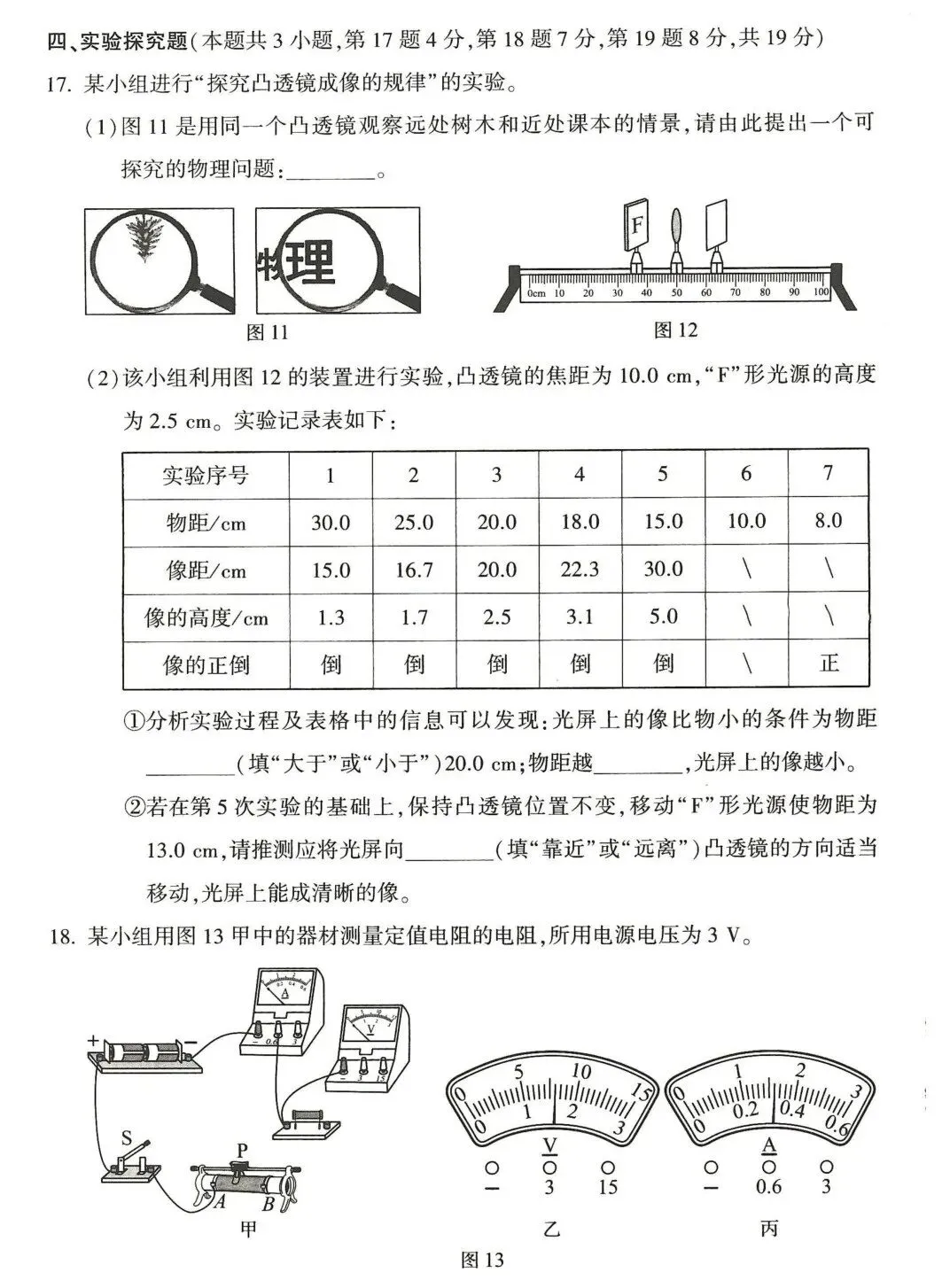 [初高衔接] 2026河南中考考试答案新鲜出炉!!!-第5张图片-四季读书网