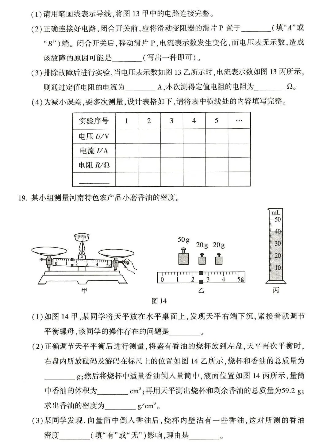 [初高衔接] 2026河南中考考试答案新鲜出炉!!!-第6张图片-四季读书网