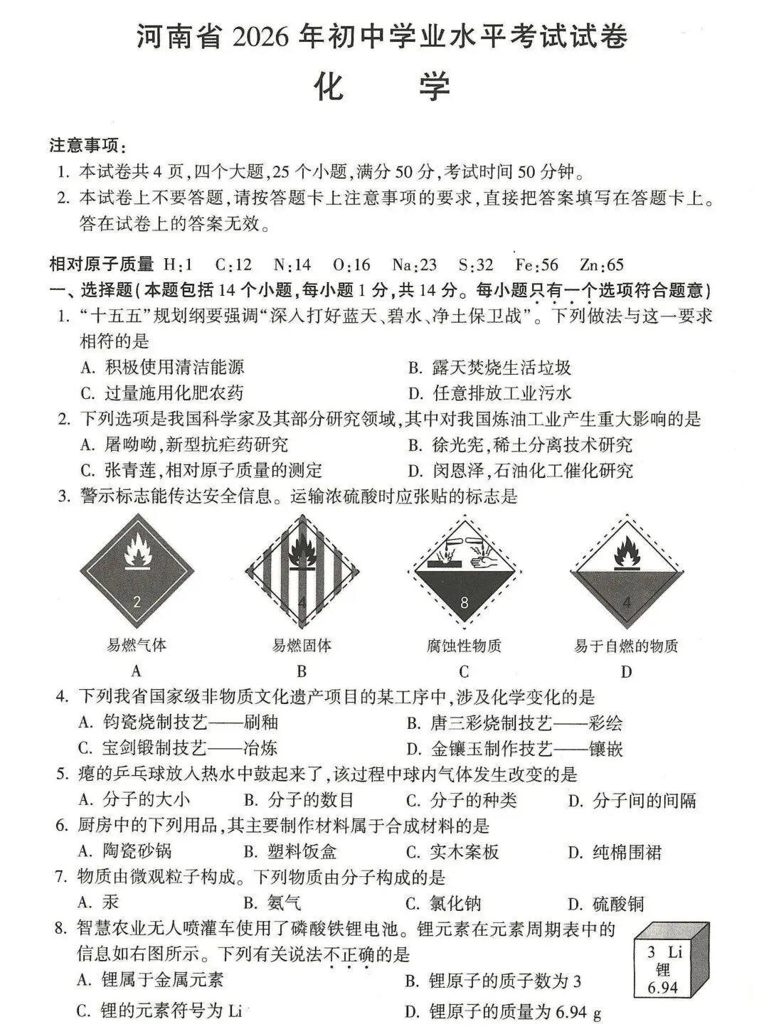 [初高衔接] 2026河南中考考试答案新鲜出炉!!!-第11张图片-四季读书网