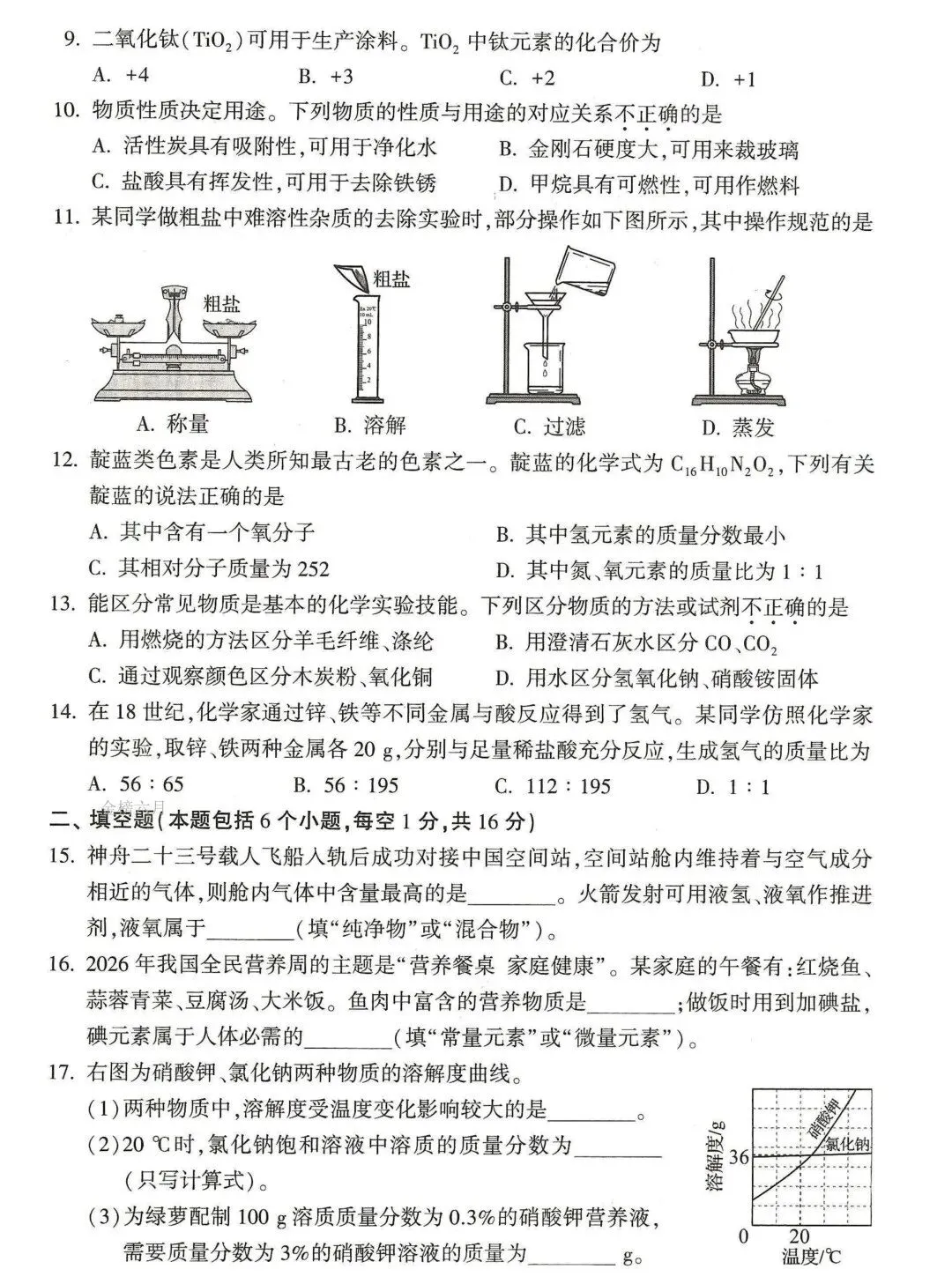 [初高衔接] 2026河南中考考试答案新鲜出炉!!!-第12张图片-四季读书网