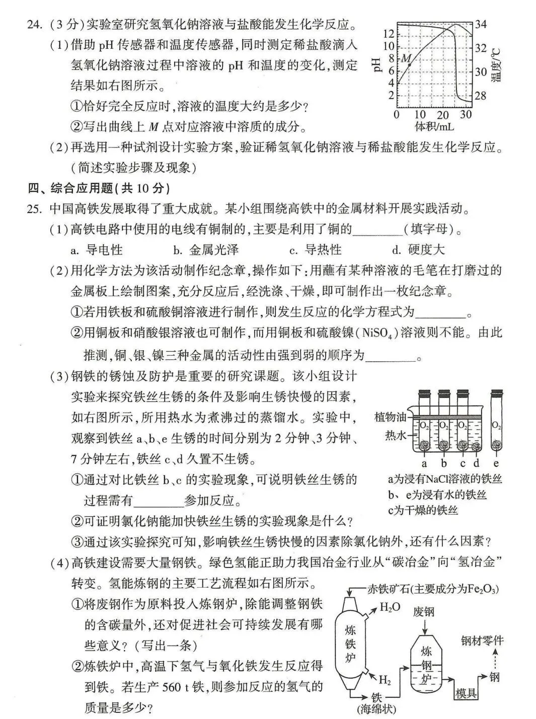 [初高衔接] 2026河南中考考试答案新鲜出炉!!!-第14张图片-四季读书网