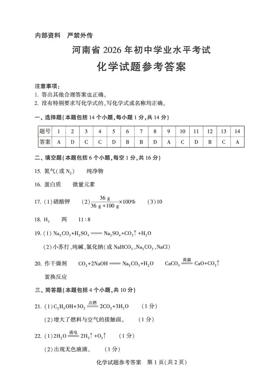 [初高衔接] 2026河南中考考试答案新鲜出炉!!!-第15张图片-四季读书网