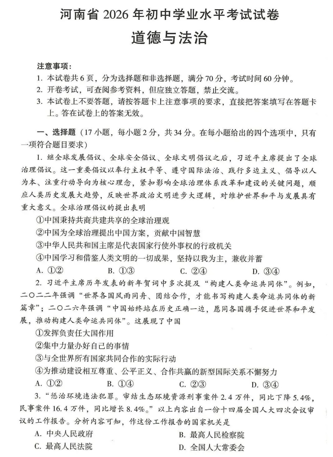 [初高衔接] 2026河南中考考试答案新鲜出炉!!!-第17张图片-四季读书网