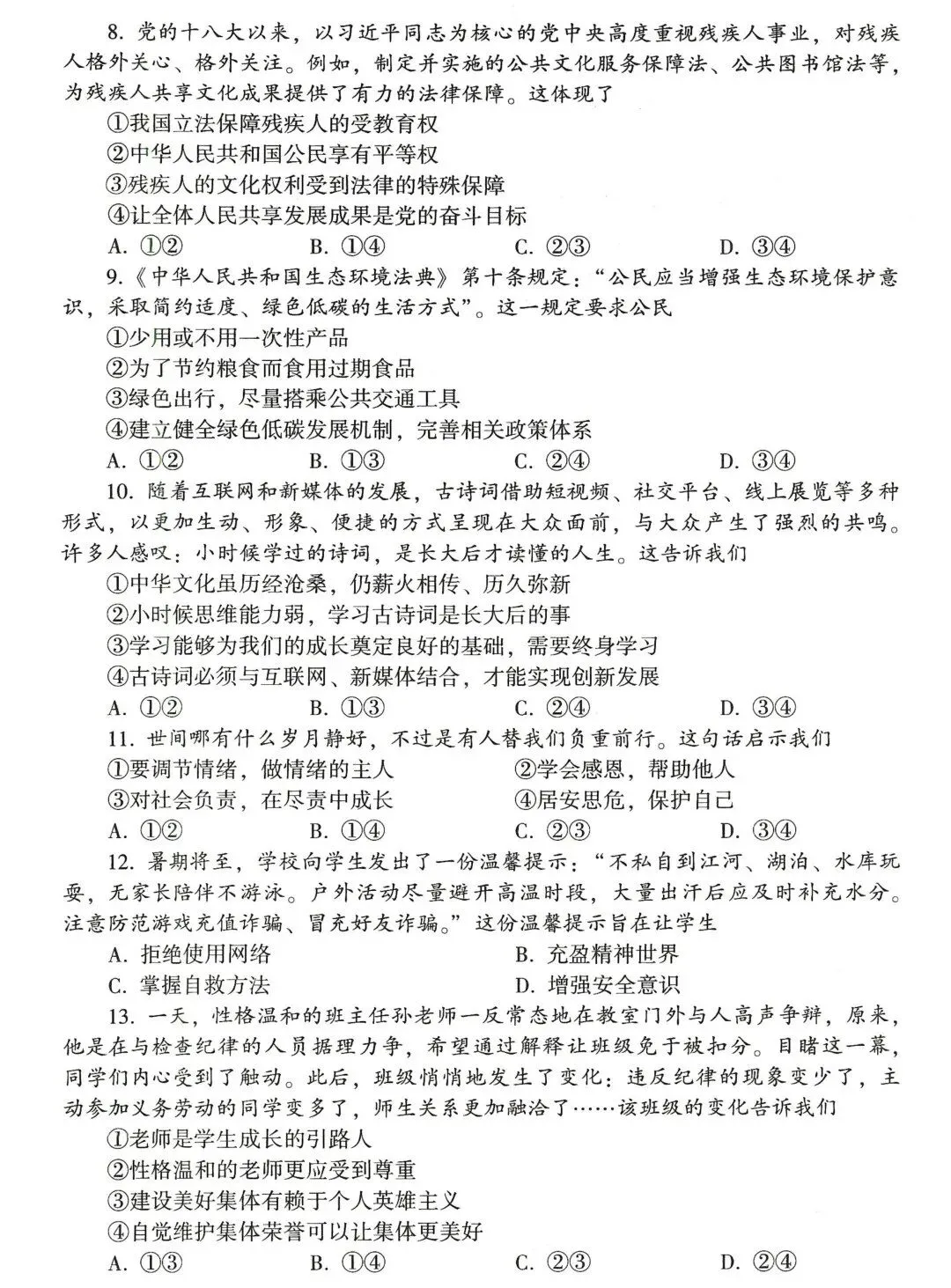 [初高衔接] 2026河南中考考试答案新鲜出炉!!!-第19张图片-四季读书网