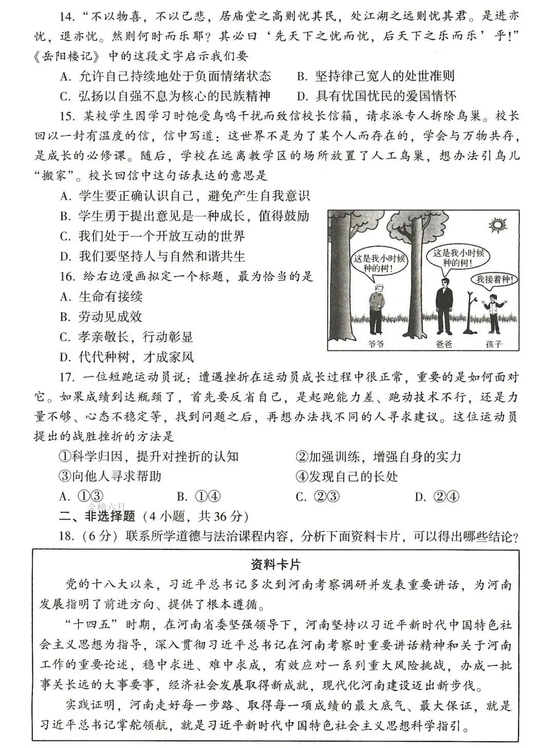 [初高衔接] 2026河南中考考试答案新鲜出炉!!!-第20张图片-四季读书网