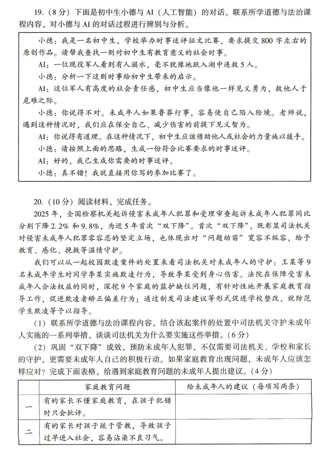 [初高衔接] 2026河南中考考试答案新鲜出炉!!!-第21张图片-四季读书网