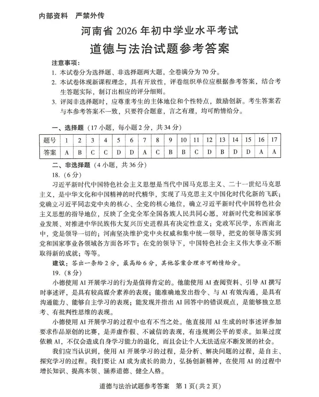 [初高衔接] 2026河南中考考试答案新鲜出炉!!!-第23张图片-四季读书网