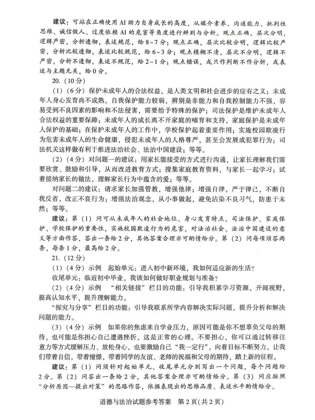 [初高衔接] 2026河南中考考试答案新鲜出炉!!!-第24张图片-四季读书网