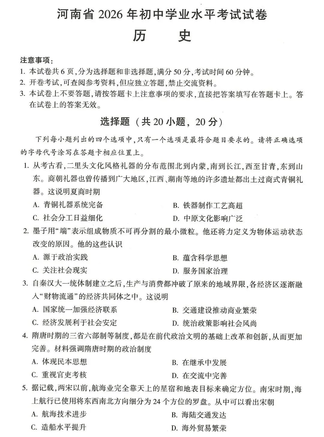 [初高衔接] 2026河南中考考试答案新鲜出炉!!!-第25张图片-四季读书网
