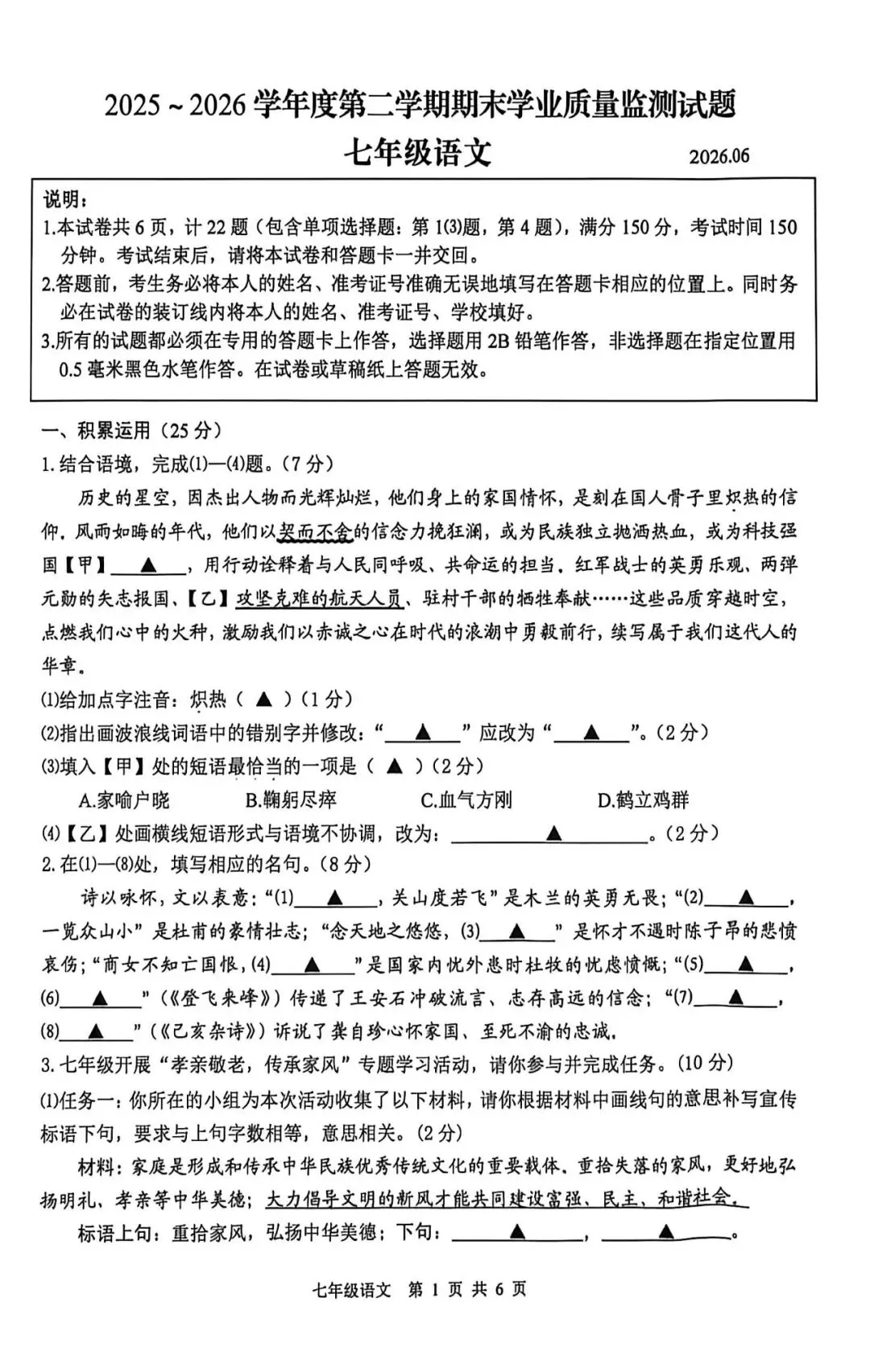 2026七年级升级语文真题-第1张图片-四季读书网