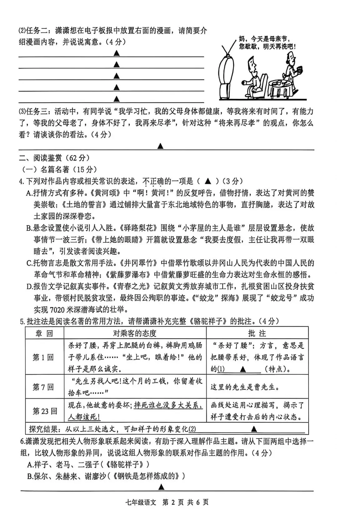 2026七年级升级语文真题-第2张图片-四季读书网