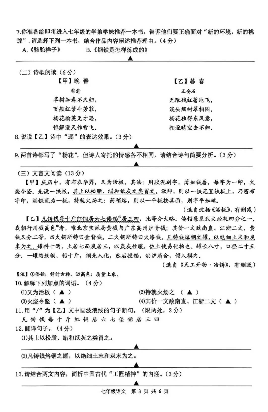 2026七年级升级语文真题-第3张图片-四季读书网