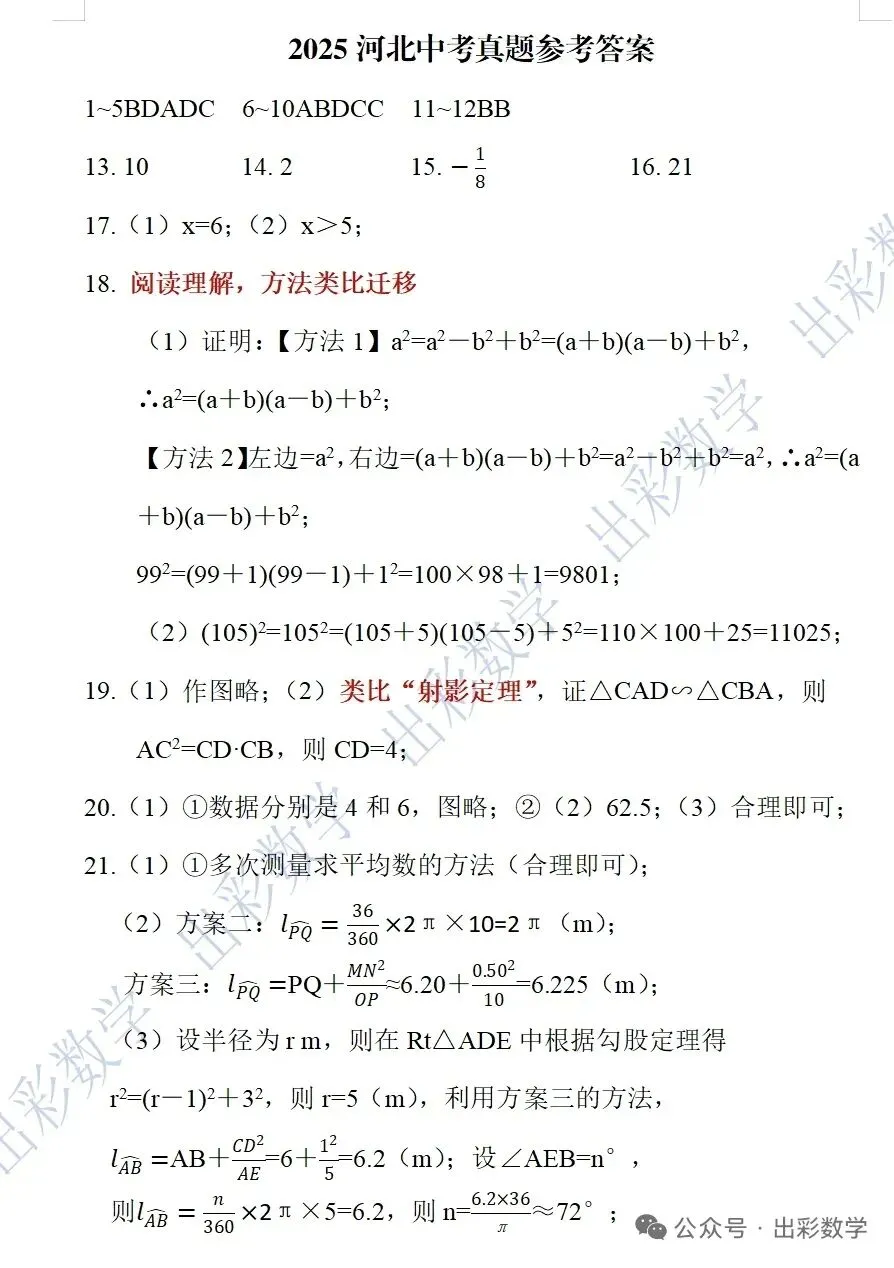 2026河北中考数学答案-第1张图片-四季读书网