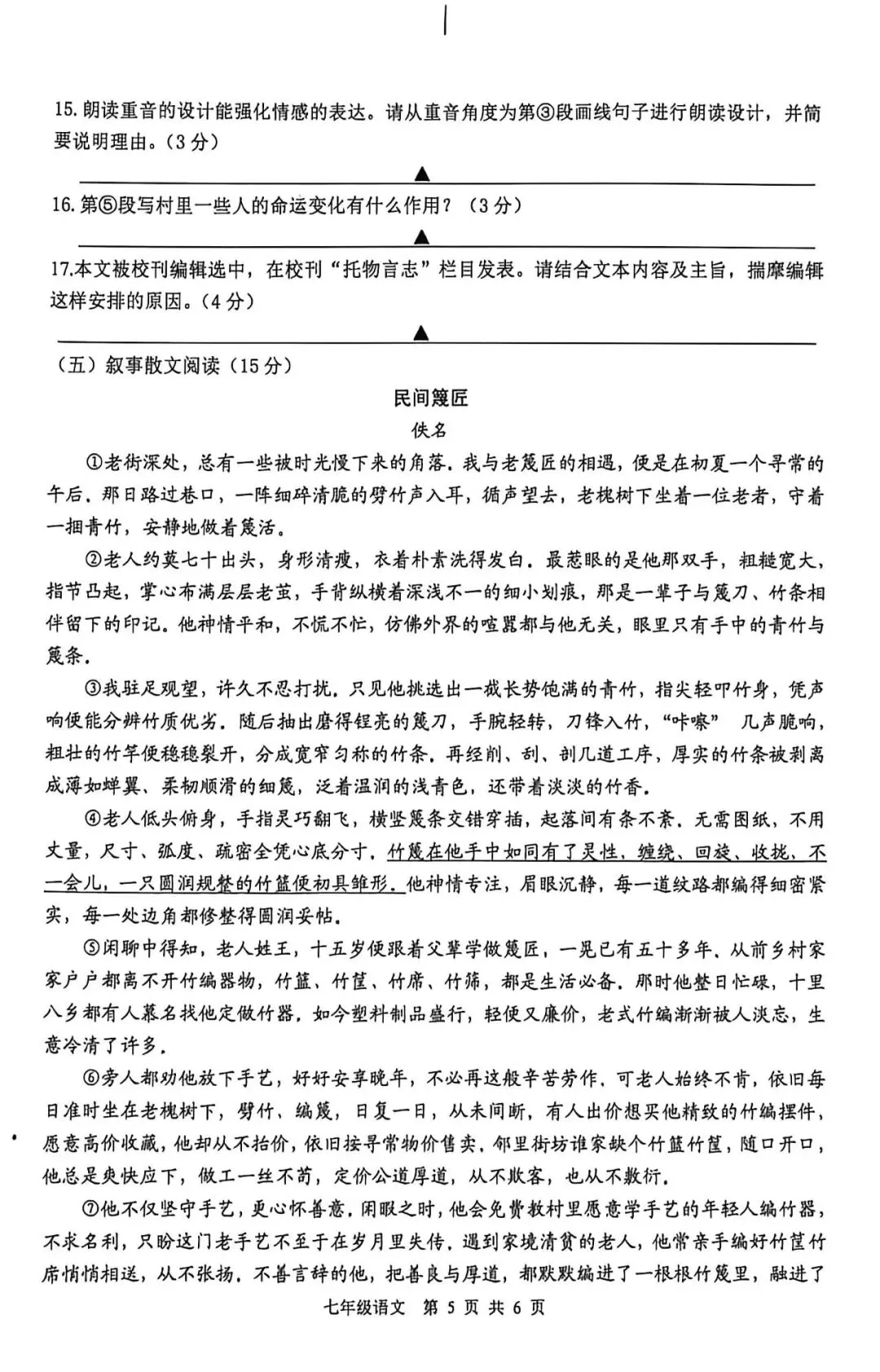 2026七年级升级语文真题-第5张图片-四季读书网