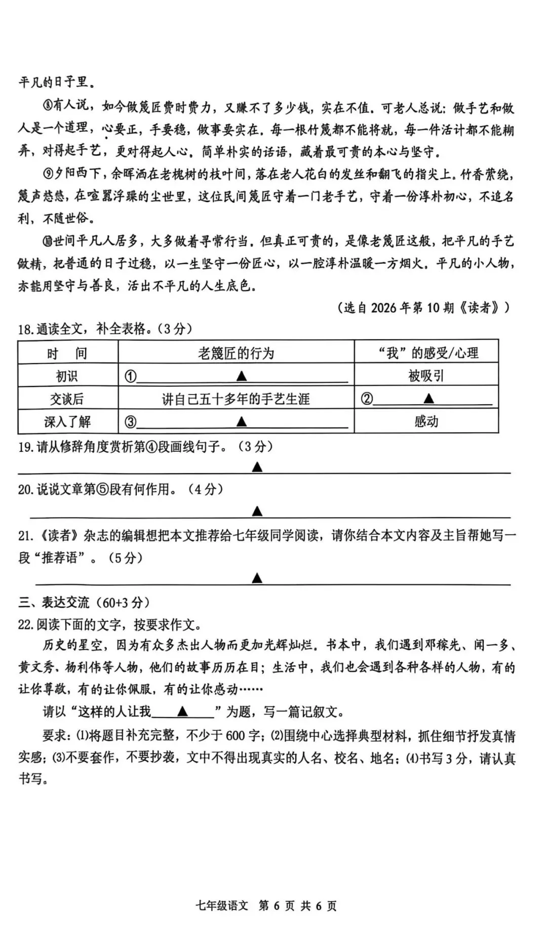 2026七年级升级语文真题-第6张图片-四季读书网