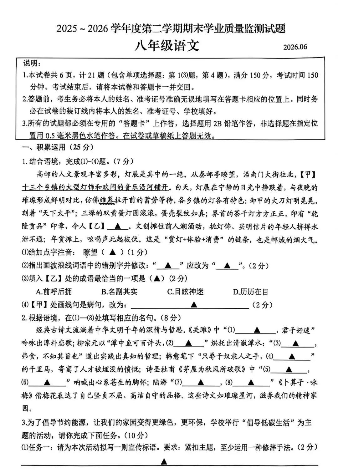 2026八年级升级语文真题-第1张图片-四季读书网