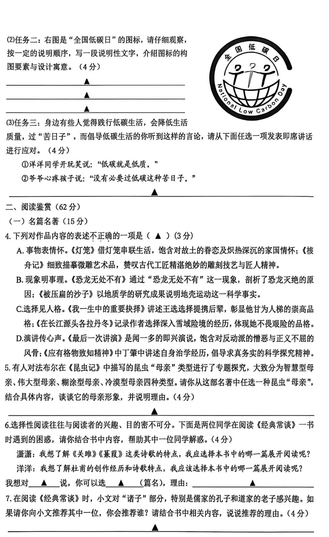 2026八年级升级语文真题-第2张图片-四季读书网