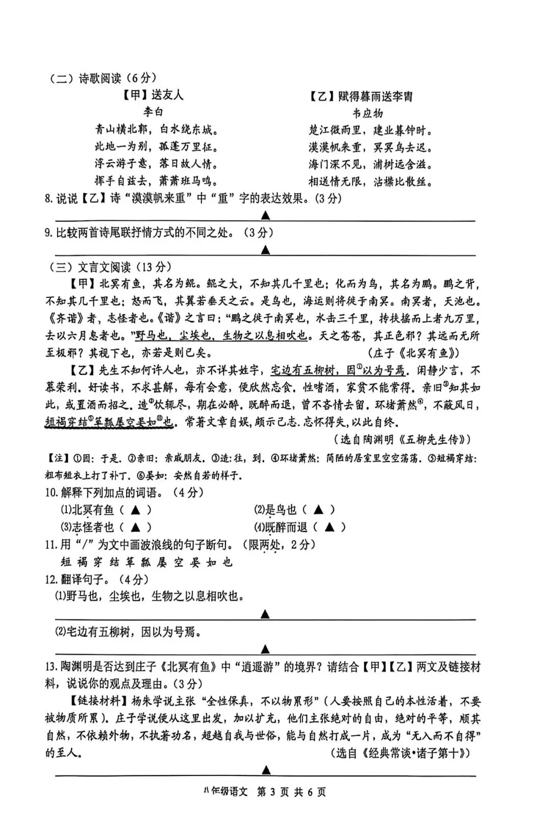 2026八年级升级语文真题-第3张图片-四季读书网