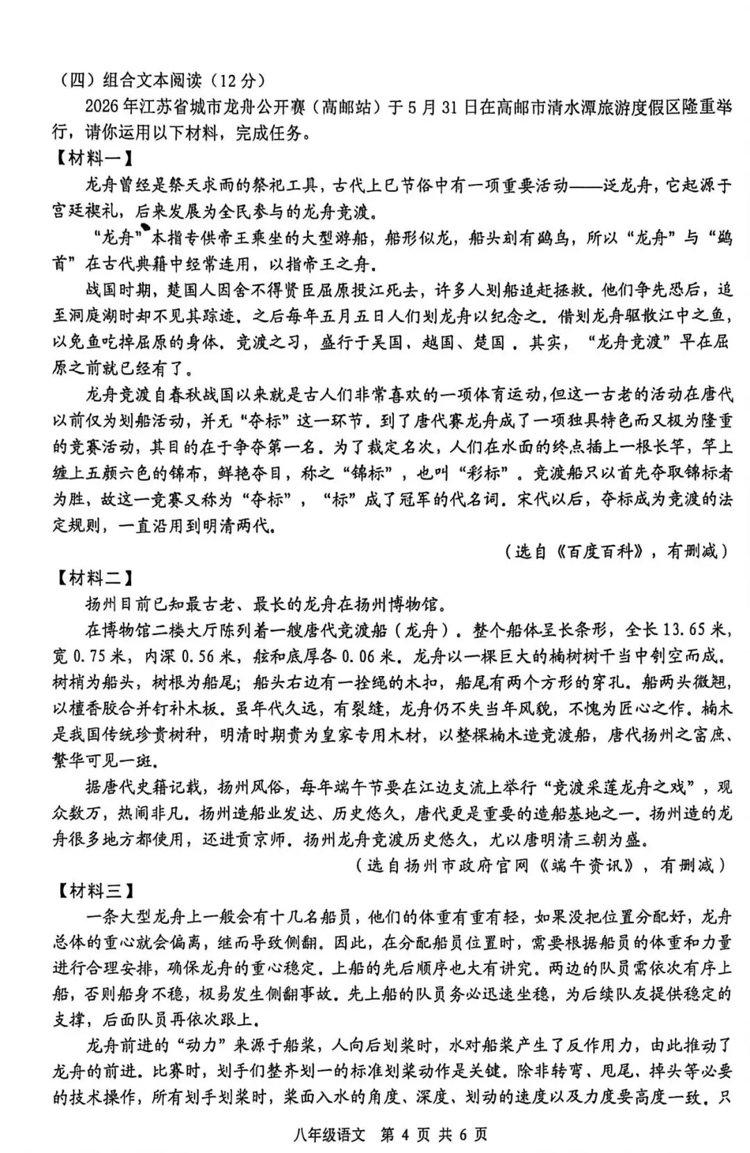 2026八年级升级语文真题-第4张图片-四季读书网