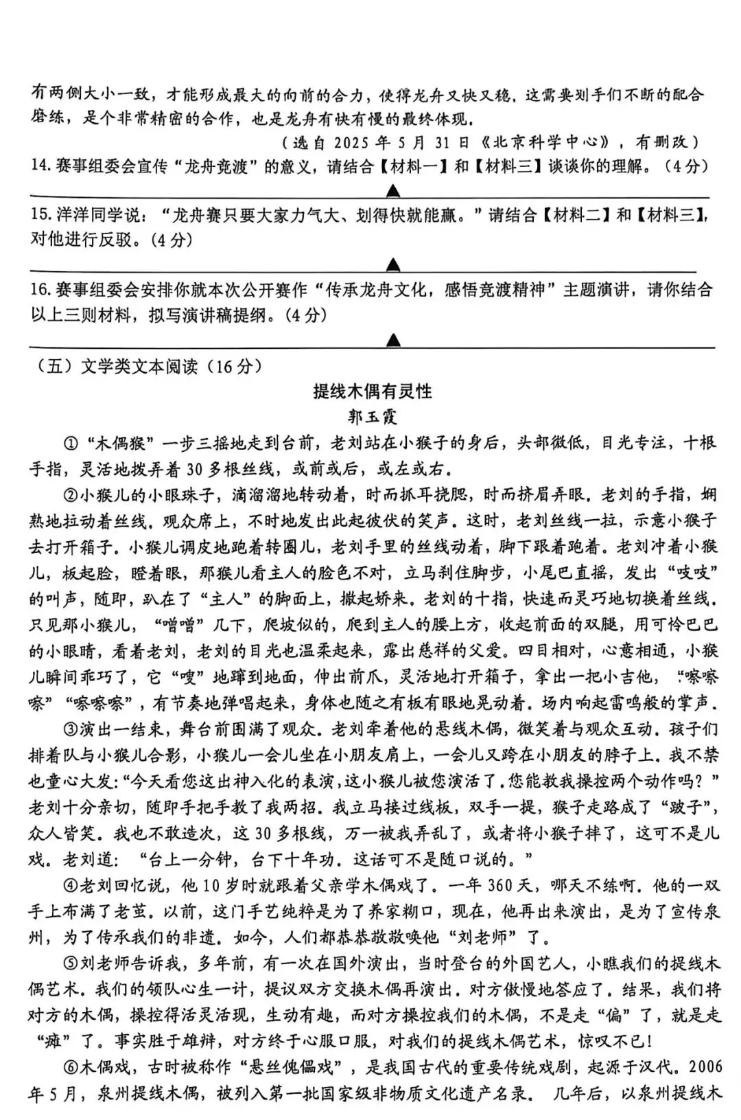 2026八年级升级语文真题-第5张图片-四季读书网