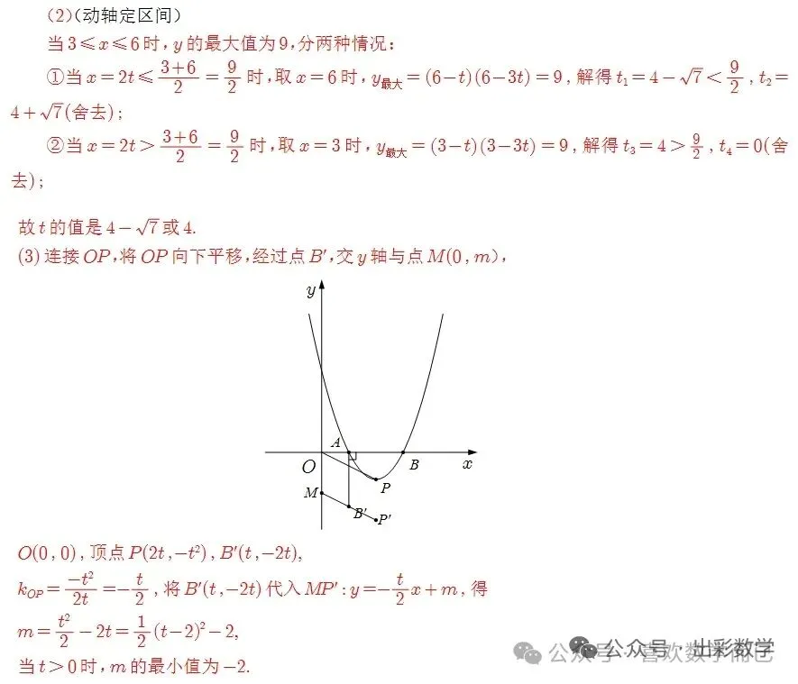 2026河北中考数学答案-第9张图片-四季读书网